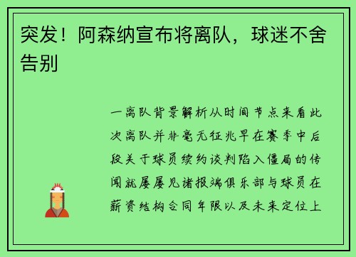 突发！阿森纳宣布将离队，球迷不舍告别
