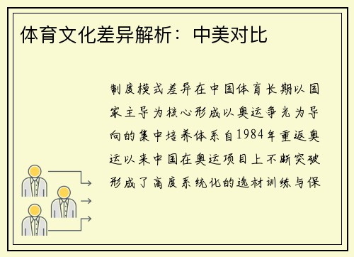 体育文化差异解析：中美对比