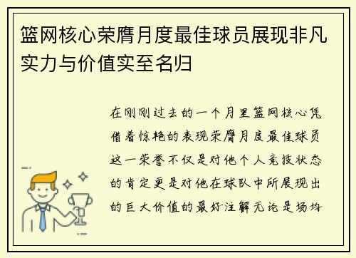 篮网核心荣膺月度最佳球员展现非凡实力与价值实至名归